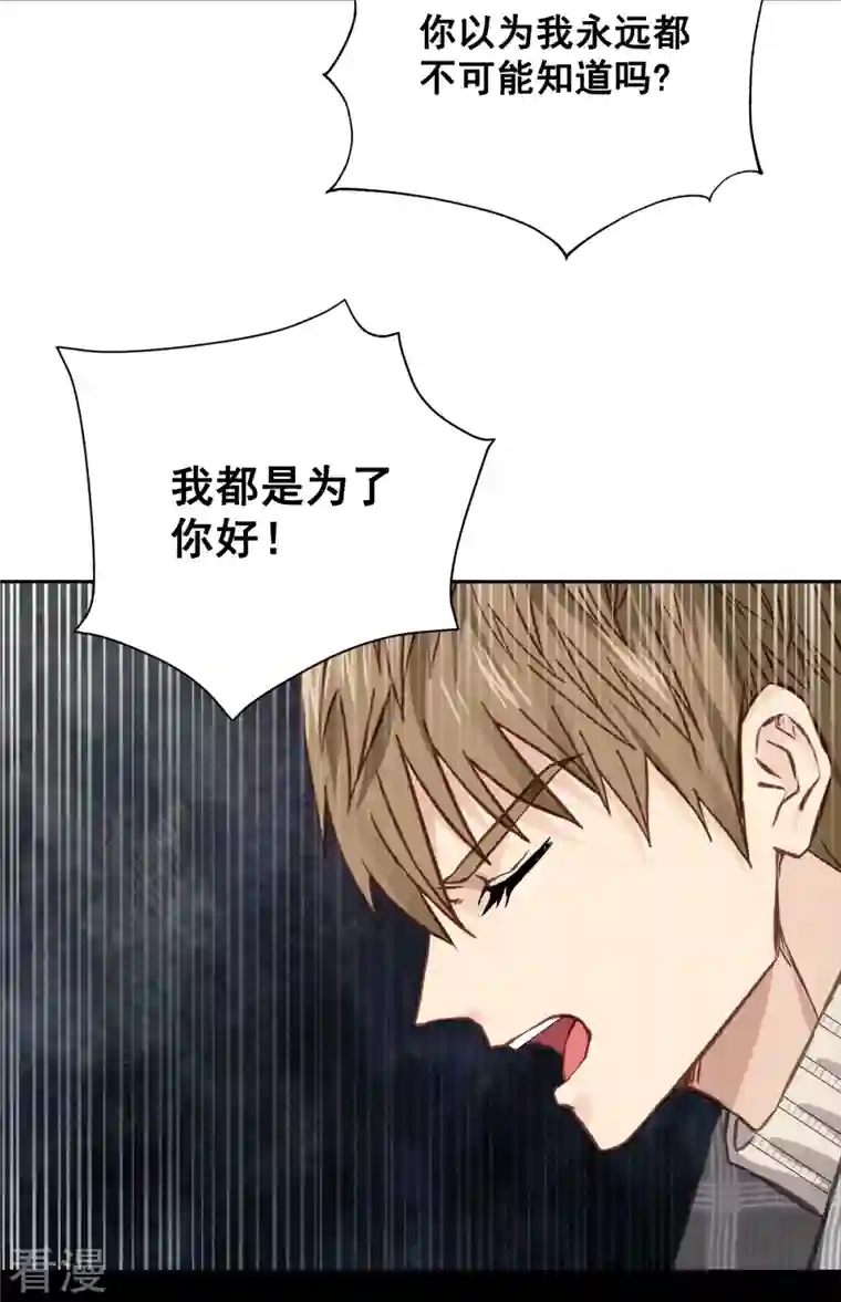 四分之一的秘密第62话 暂住