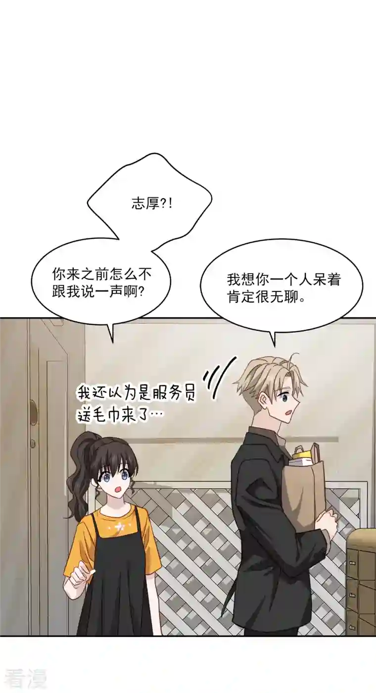 四分之一的秘密第63话 安心