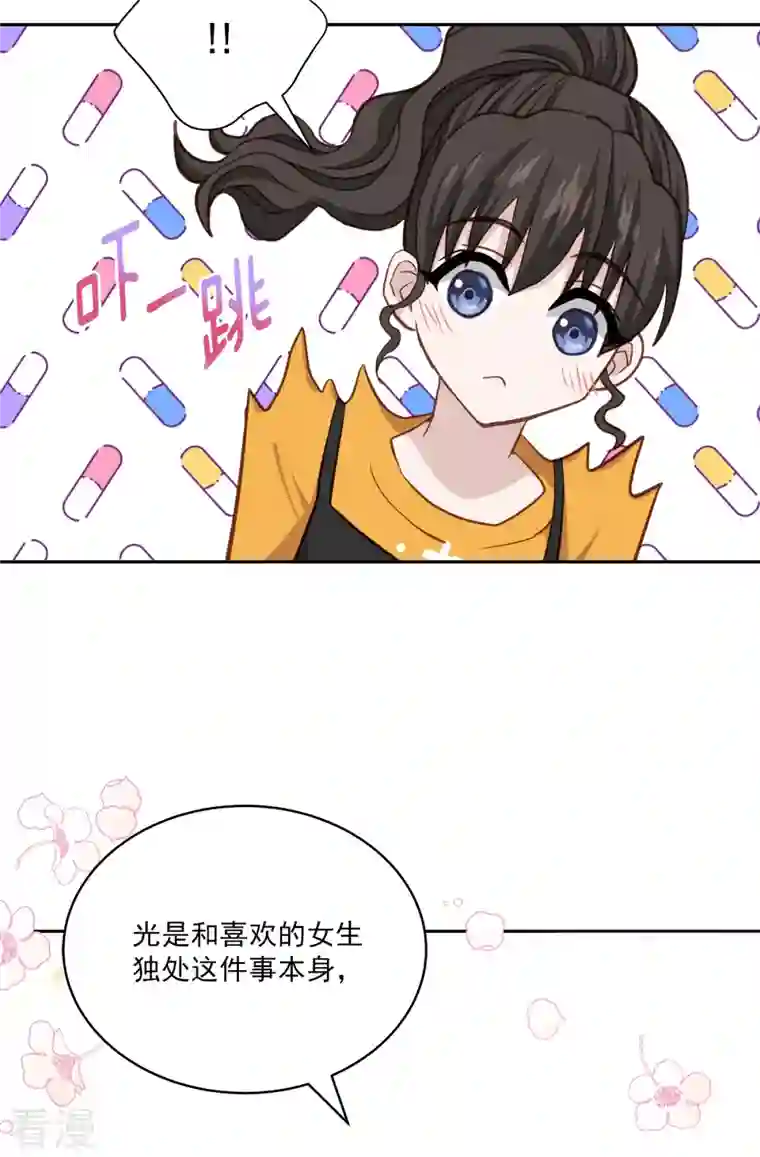四分之一的秘密第63话 安心
