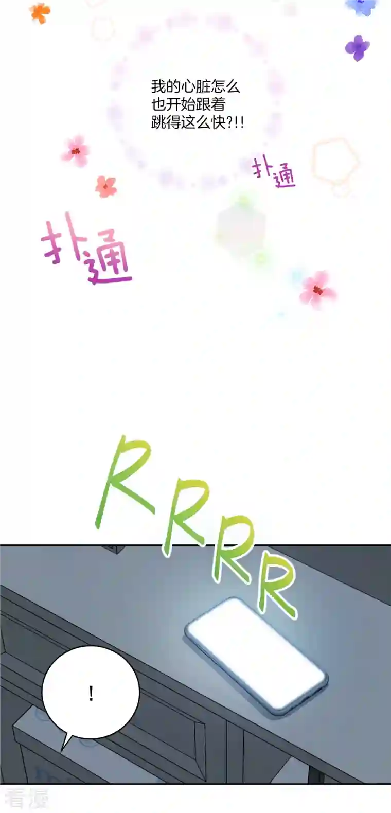 四分之一的秘密第63话 安心