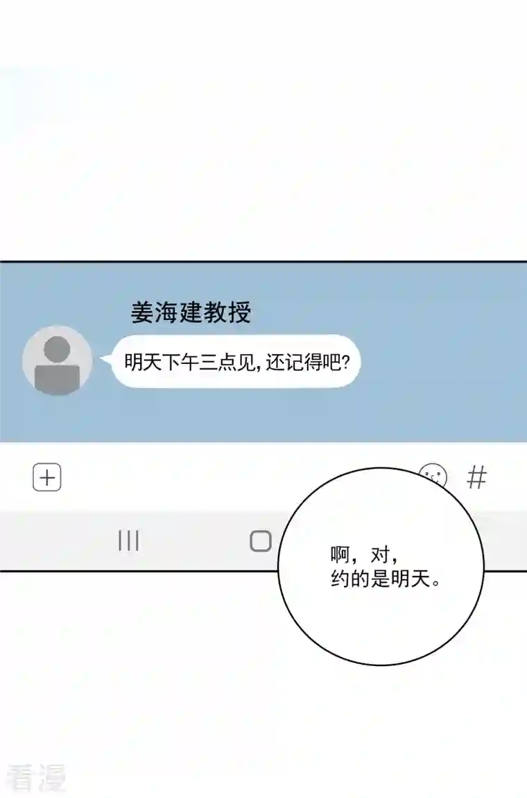 四分之一的秘密第63话 安心