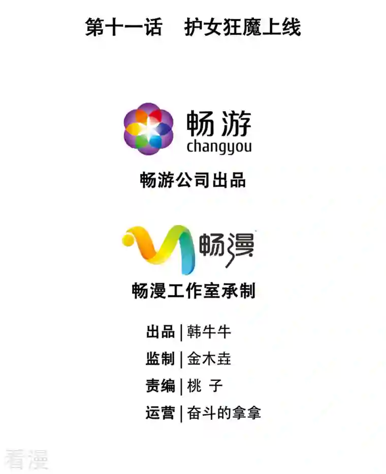 萌主人设又崩啦！第11话 护女狂魔上线