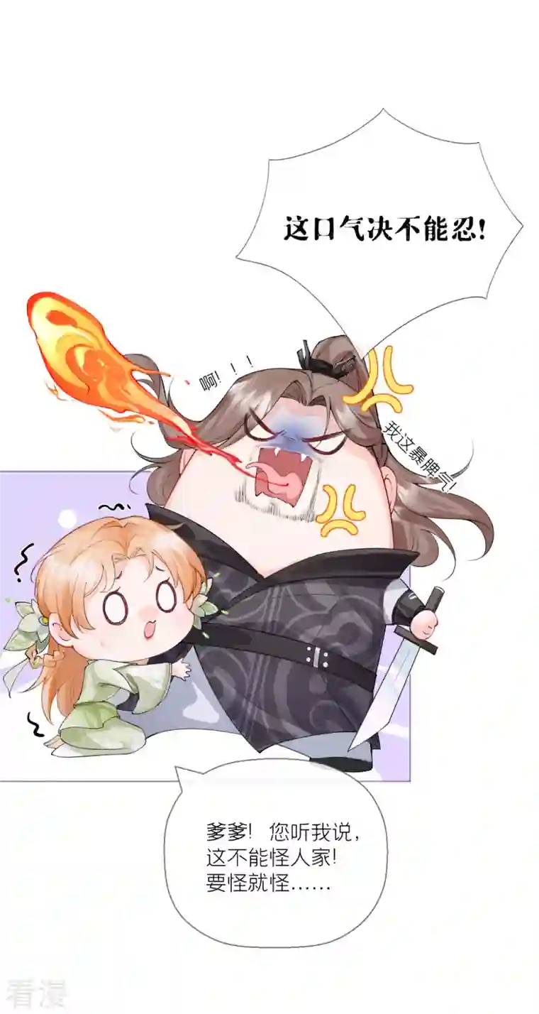 萌主人设又崩啦！第11话 护女狂魔上线