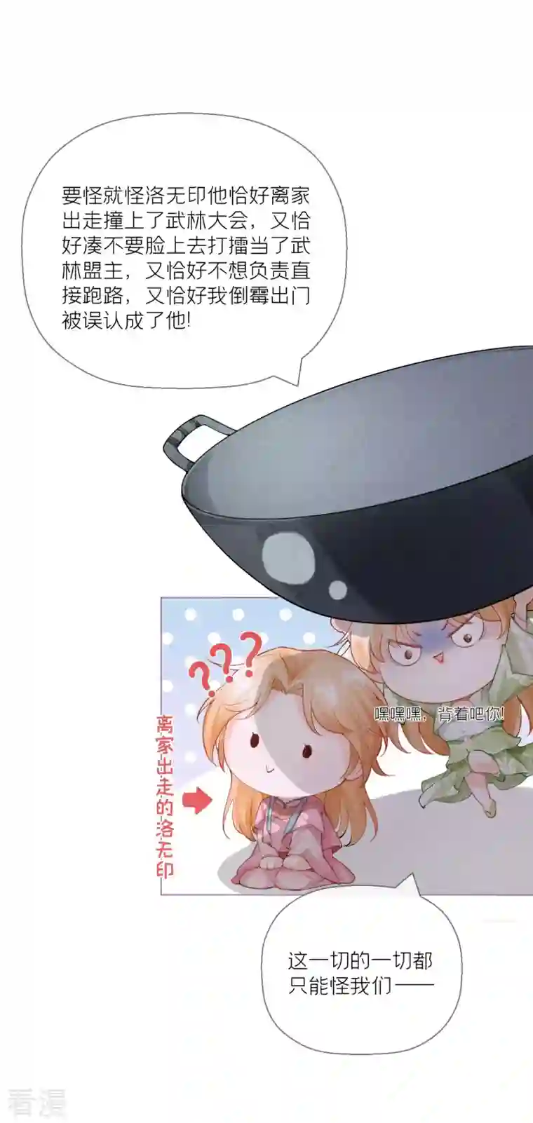 萌主人设又崩啦！第11话 护女狂魔上线