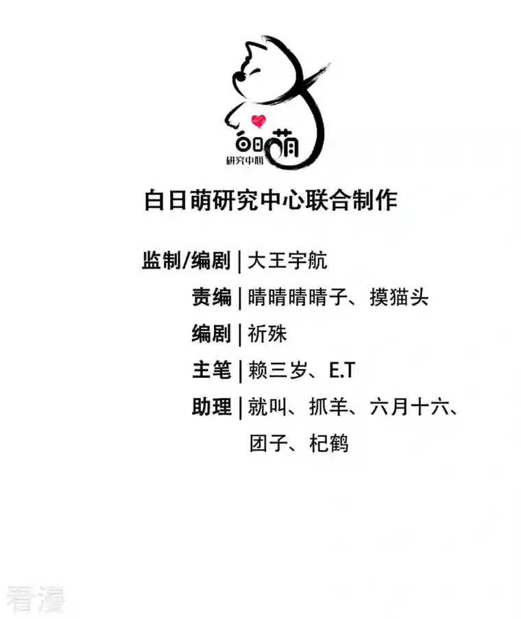 萌主人设又崩啦！第11话 护女狂魔上线