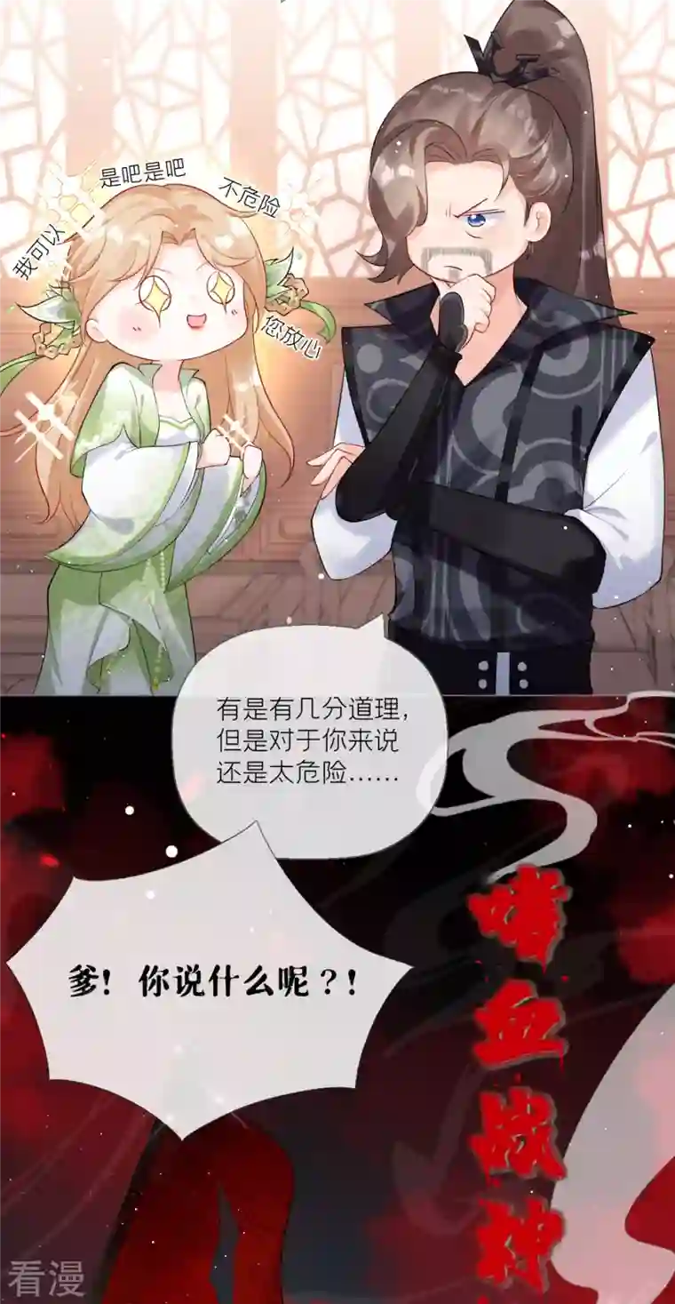 萌主人设又崩啦！第11话 护女狂魔上线