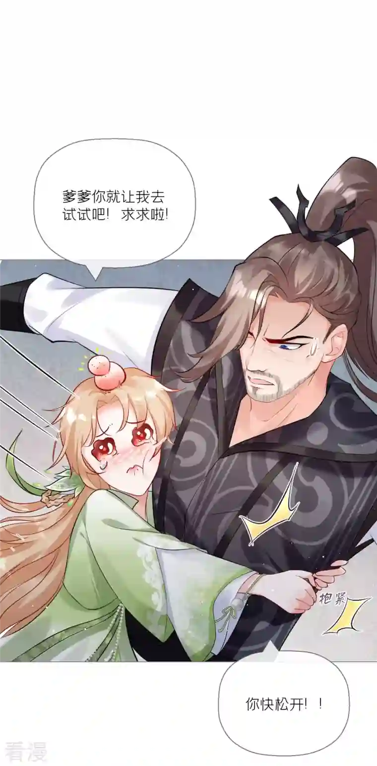 萌主人设又崩啦！第11话 护女狂魔上线