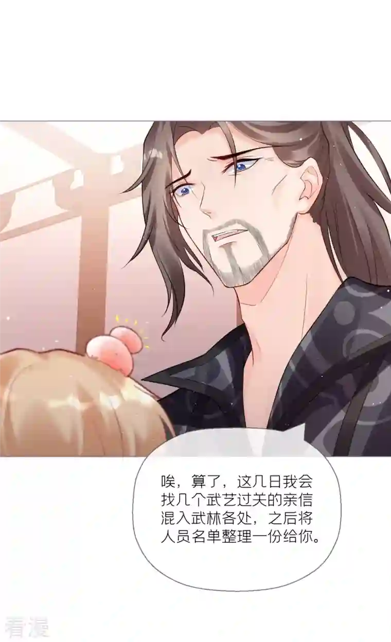 萌主人设又崩啦！第11话 护女狂魔上线