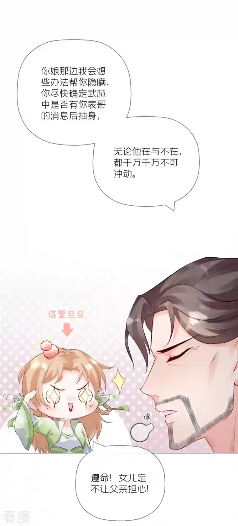 萌主人设又崩啦！第11话 护女狂魔上线