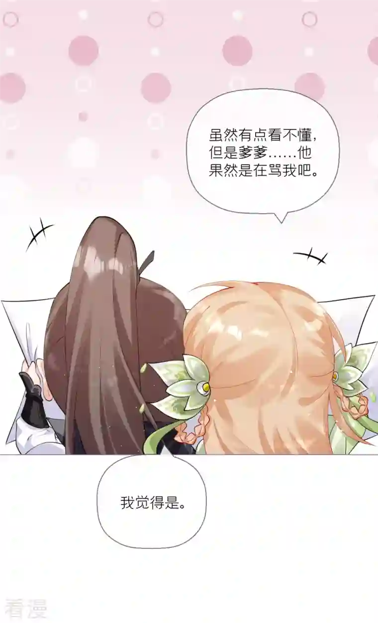 萌主人设又崩啦！第11话 护女狂魔上线