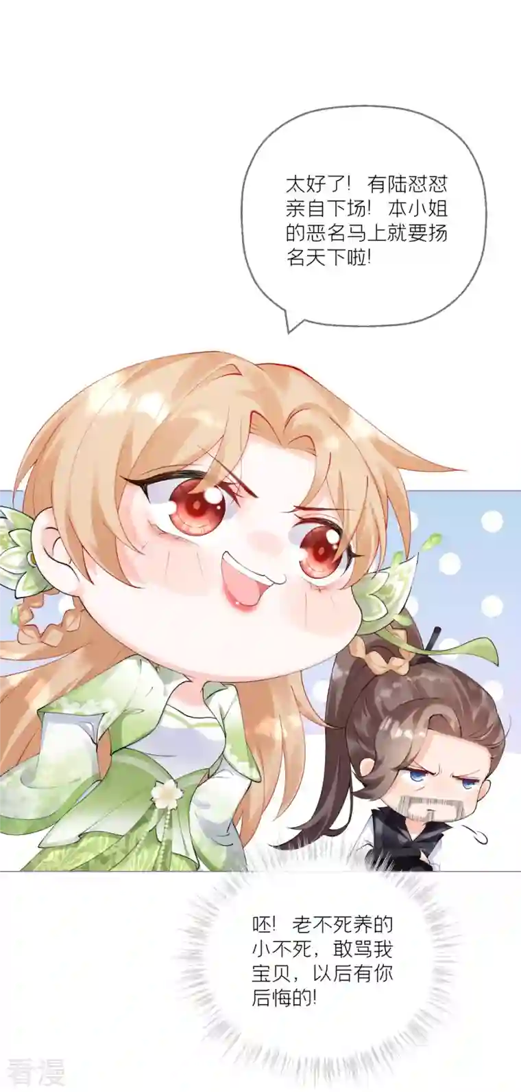 萌主人设又崩啦！第11话 护女狂魔上线