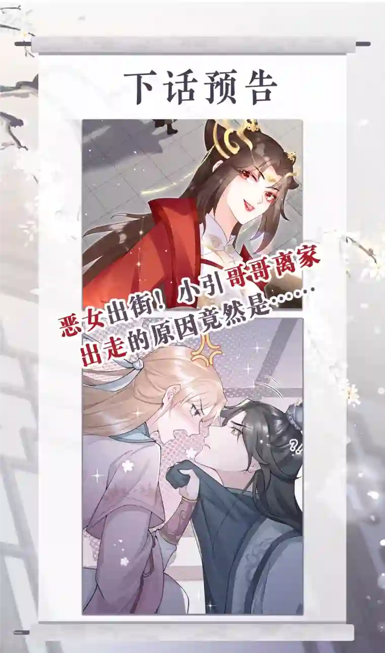 萌主人设又崩啦！第11话 护女狂魔上线