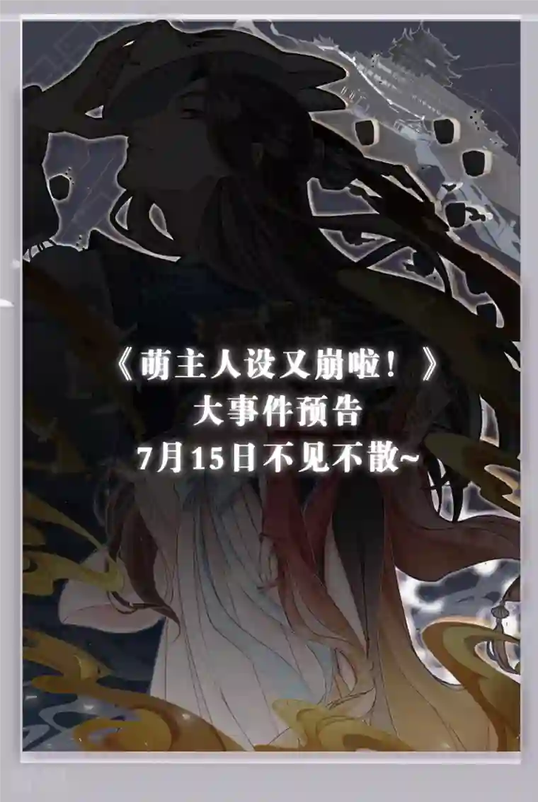 萌主人设又崩啦！第11话 护女狂魔上线