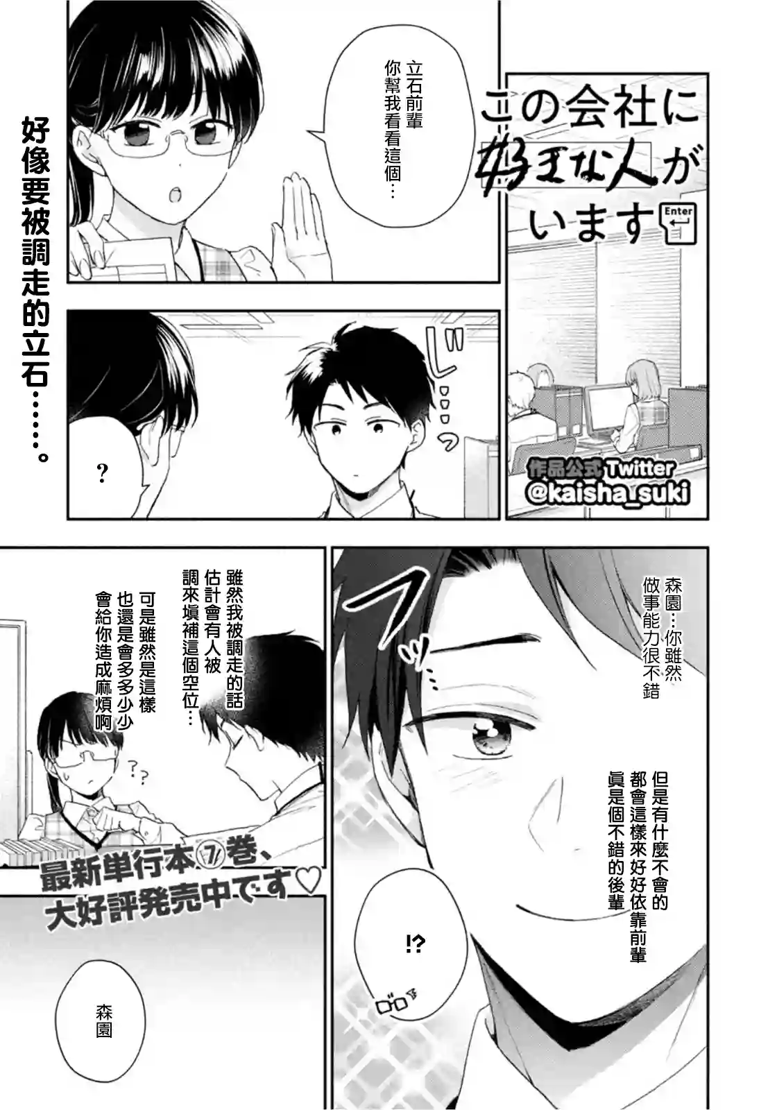 这公司有我喜欢的人第75话
