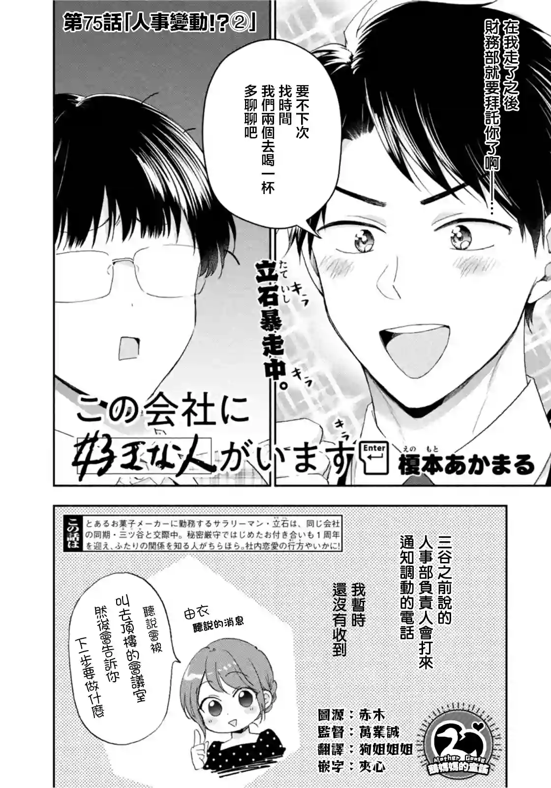 这公司有我喜欢的人第75话