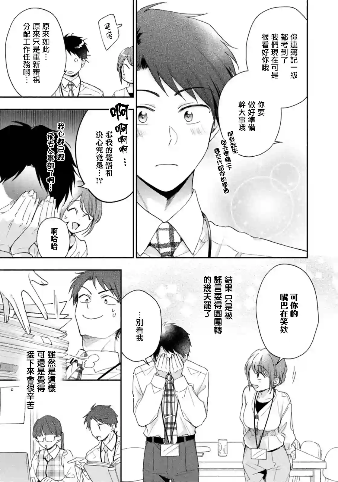 这公司有我喜欢的人第75话