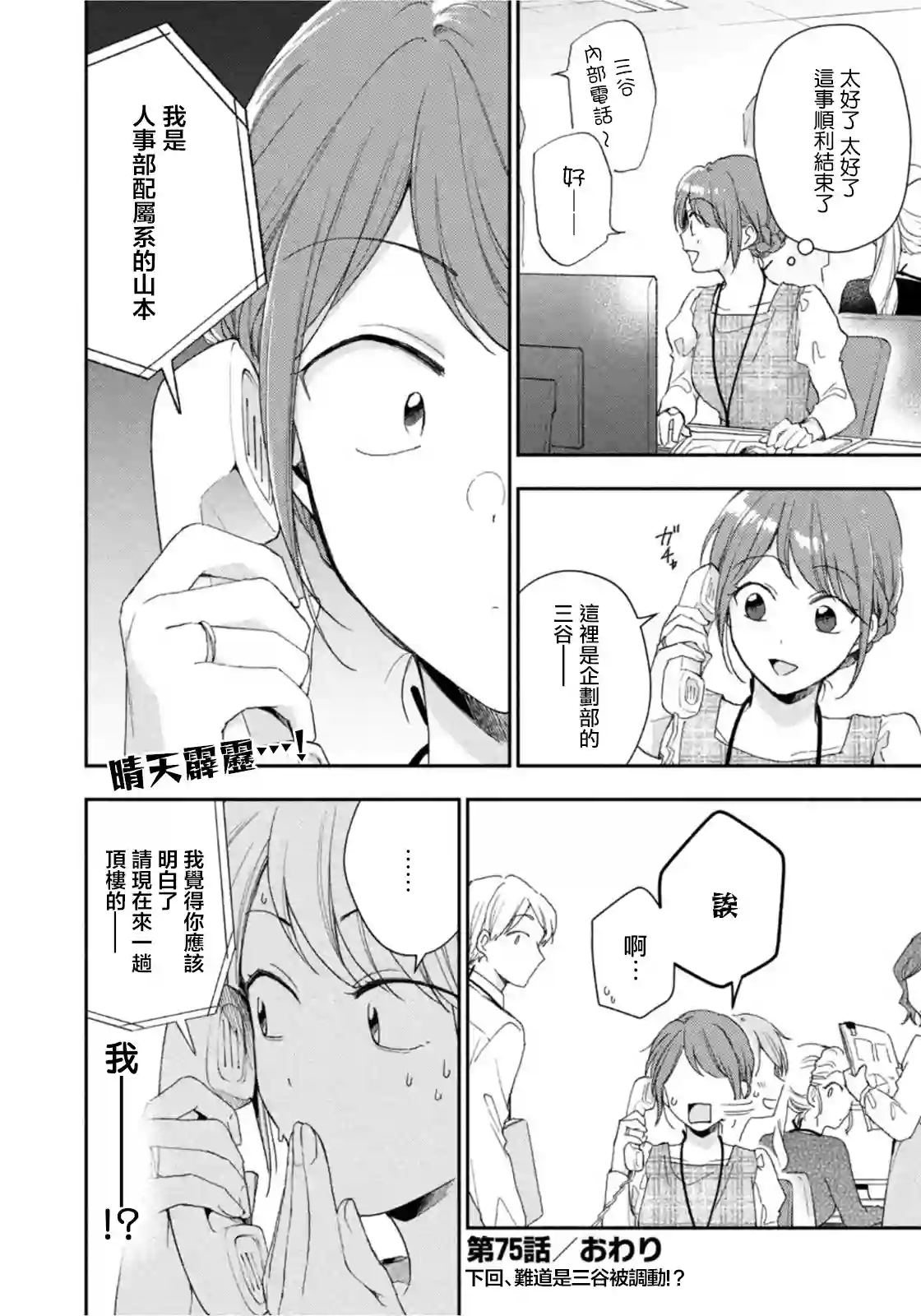 这公司有我喜欢的人第75话