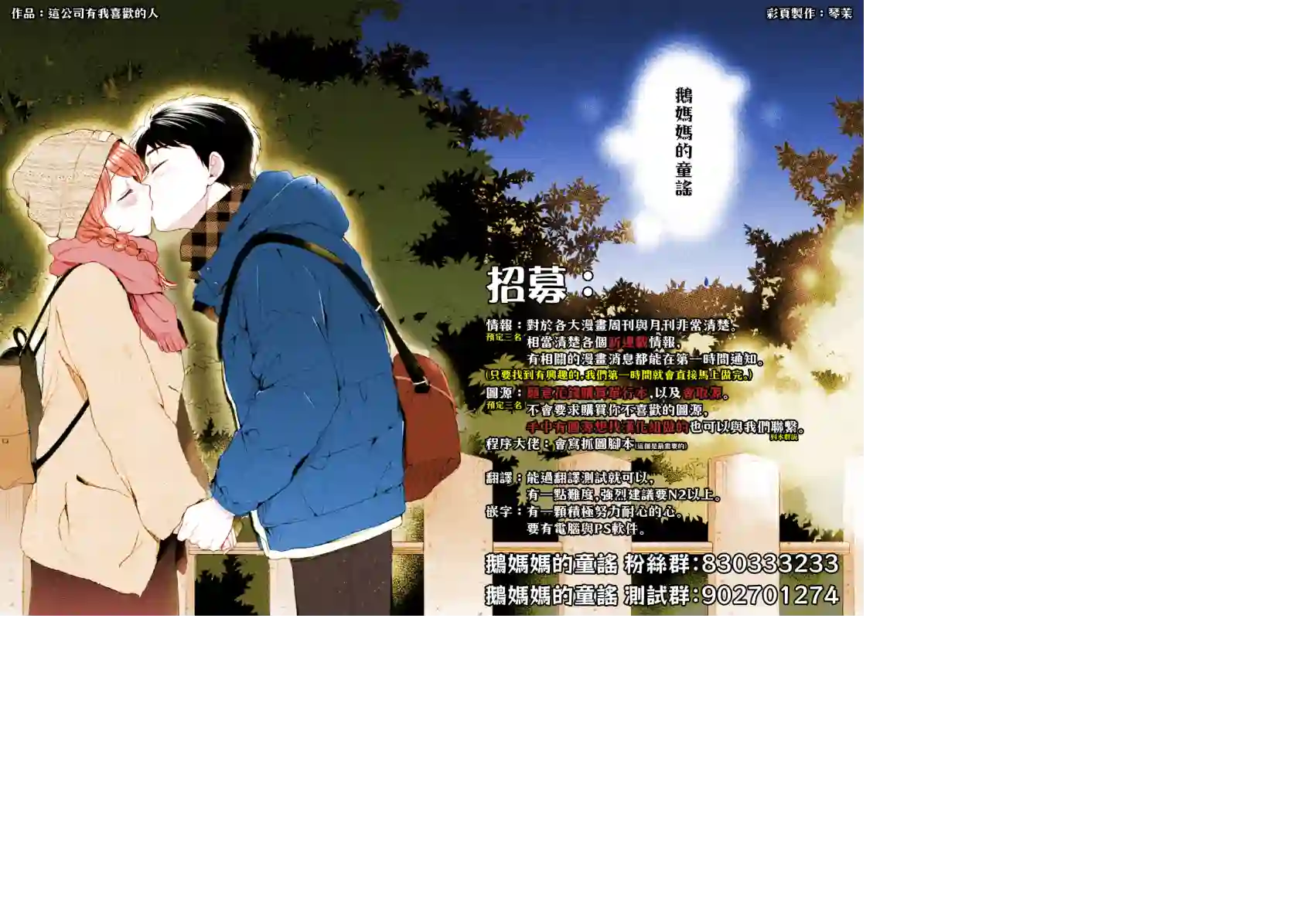 这公司有我喜欢的人第75话