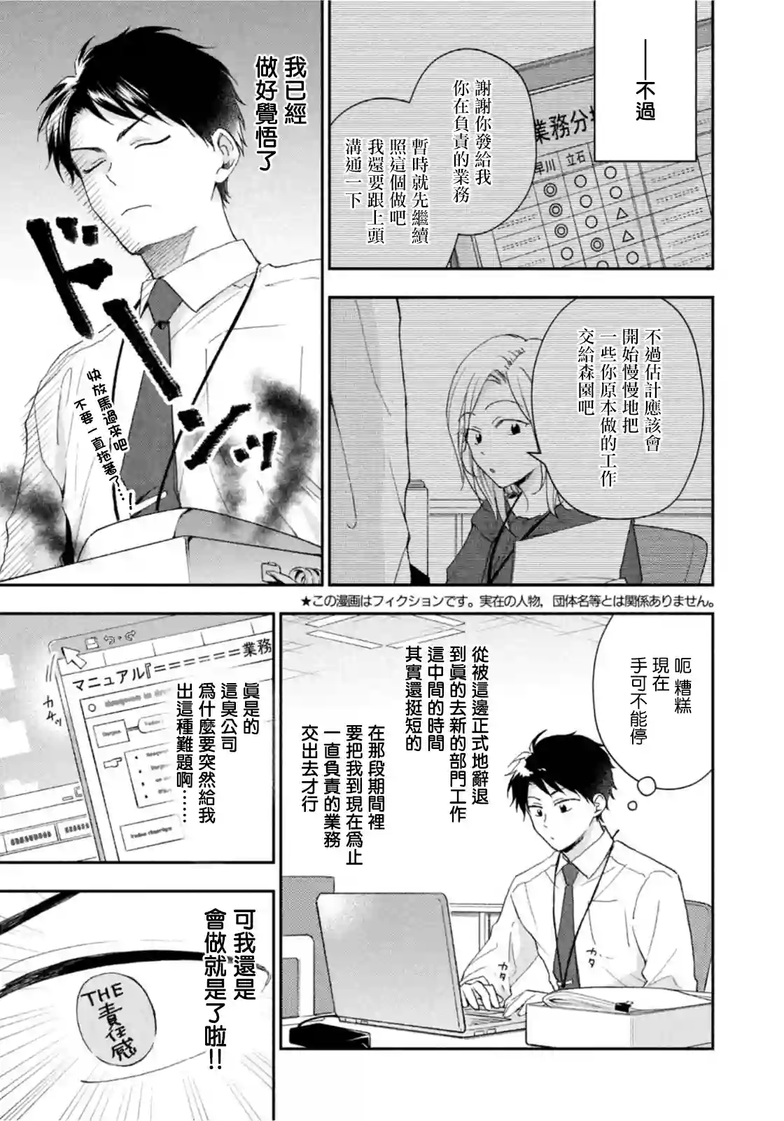 这公司有我喜欢的人第75话