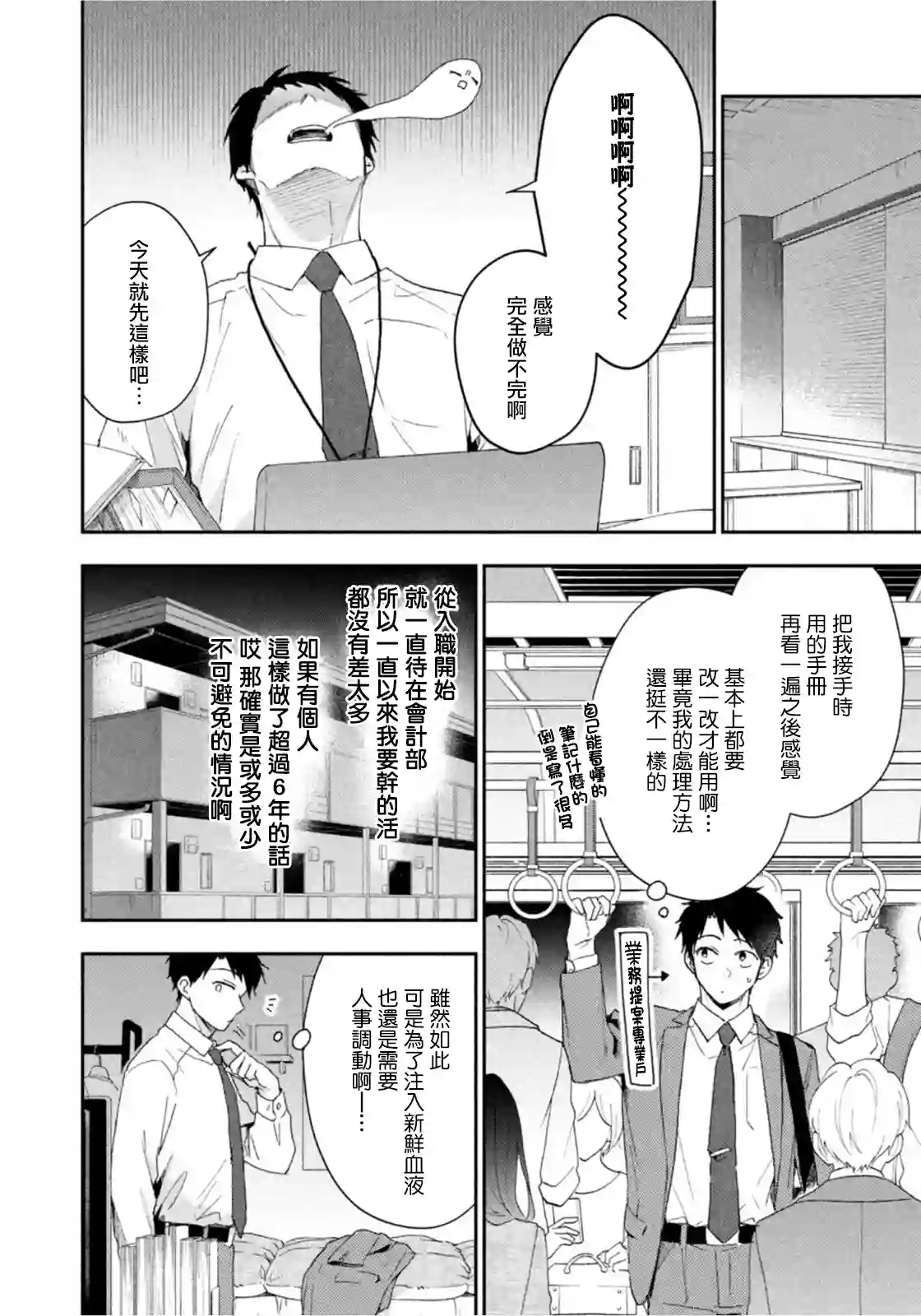 这公司有我喜欢的人第75话