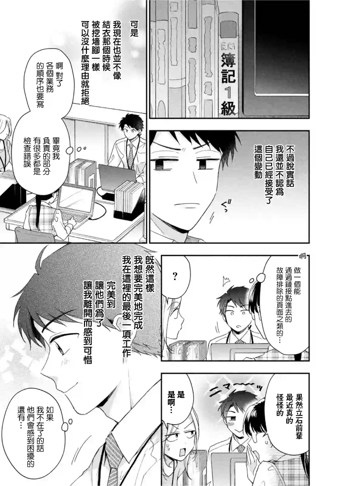 这公司有我喜欢的人第75话