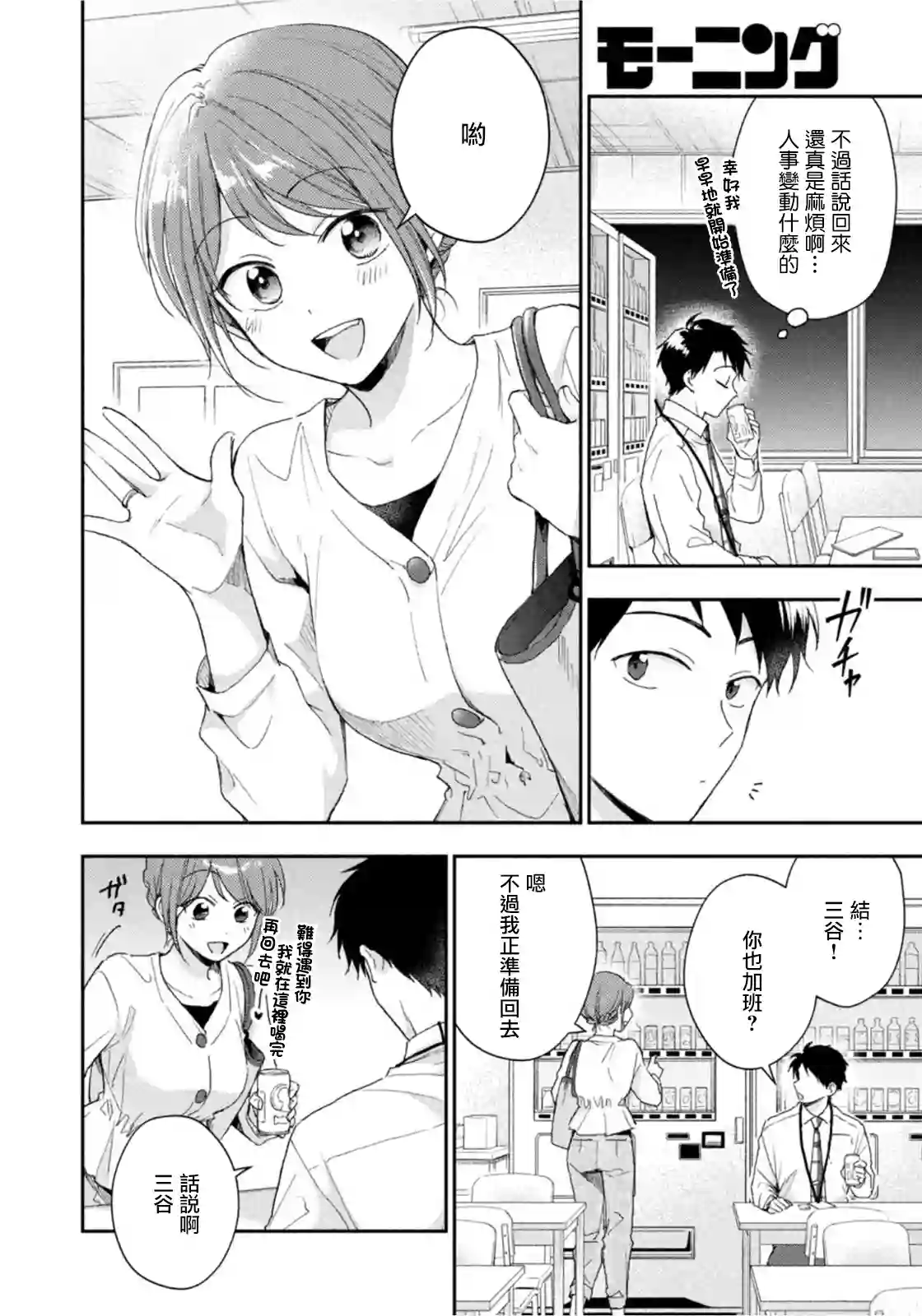 这公司有我喜欢的人第75话