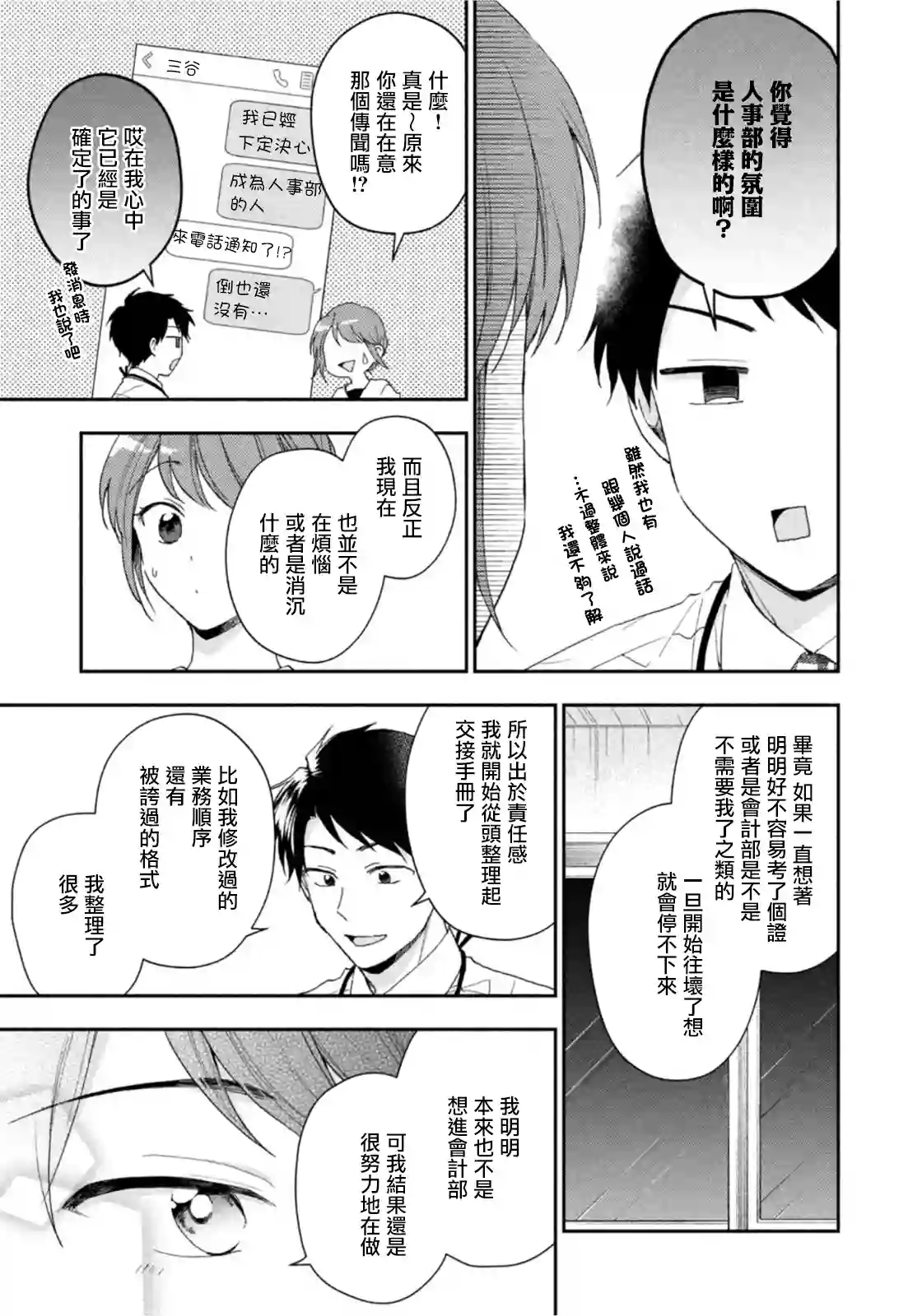 这公司有我喜欢的人第75话