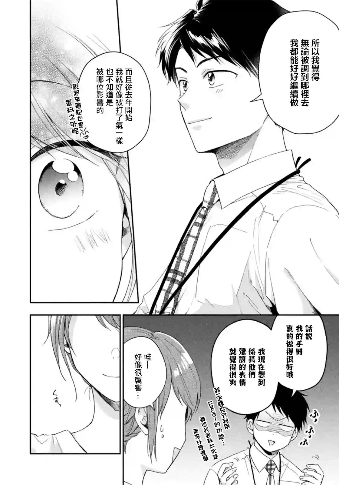 这公司有我喜欢的人第75话