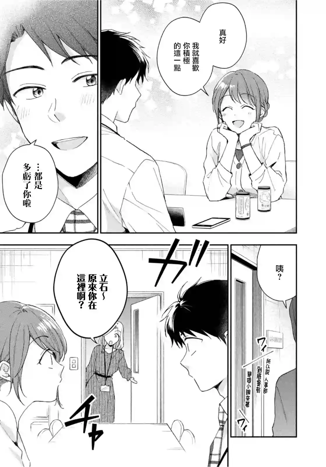 这公司有我喜欢的人第75话