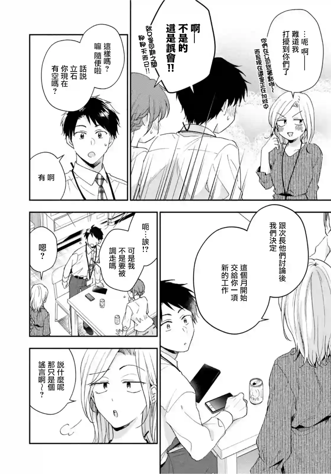 这公司有我喜欢的人第75话