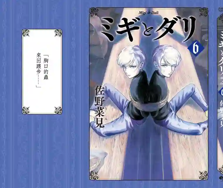 基米与达利第6.6卷