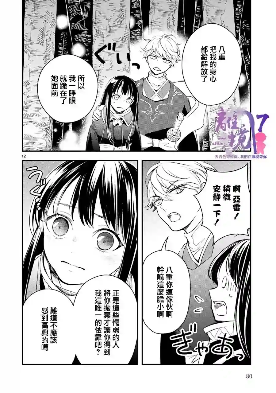 幽世神兽纪第08话