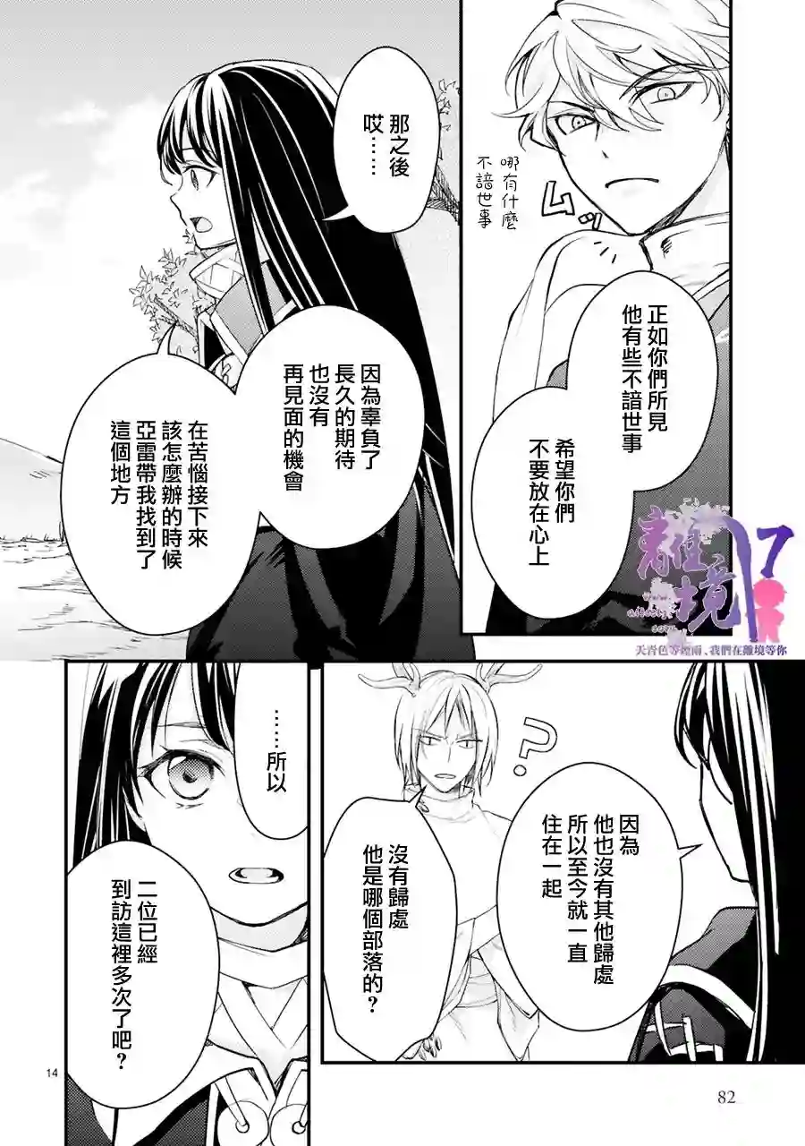 幽世神兽纪第08话