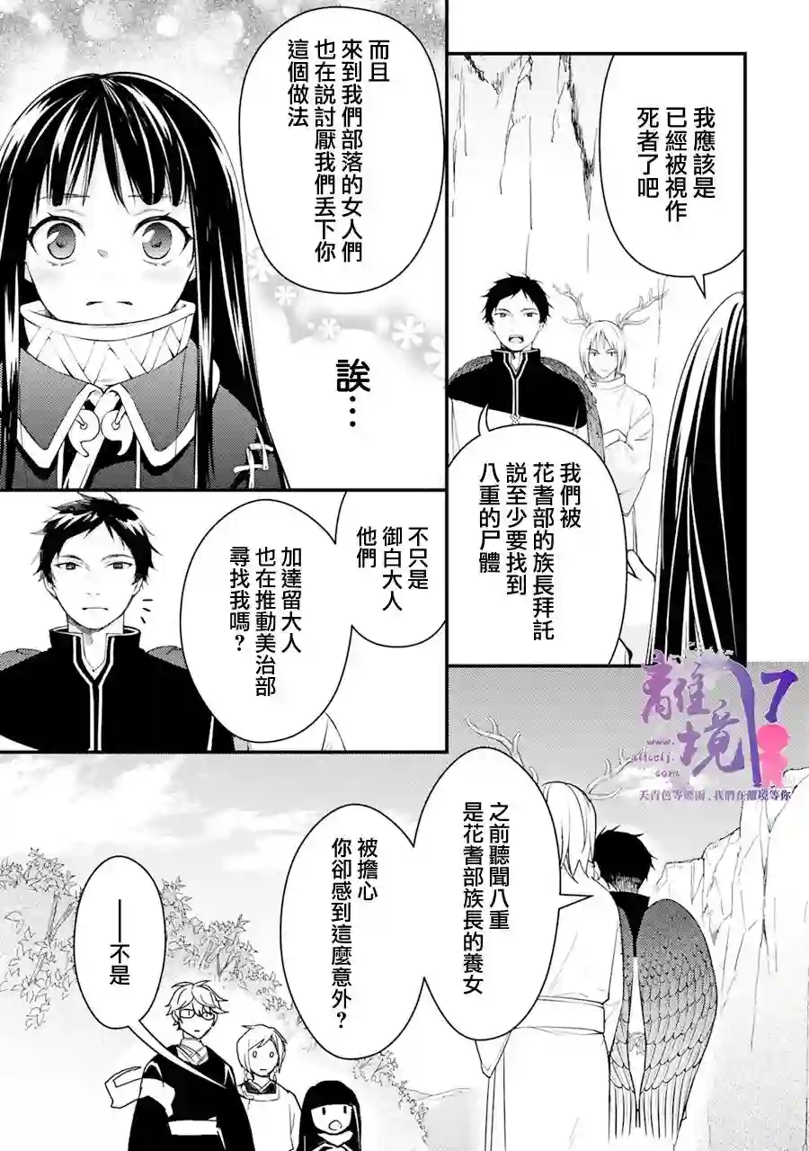 幽世神兽纪第08话