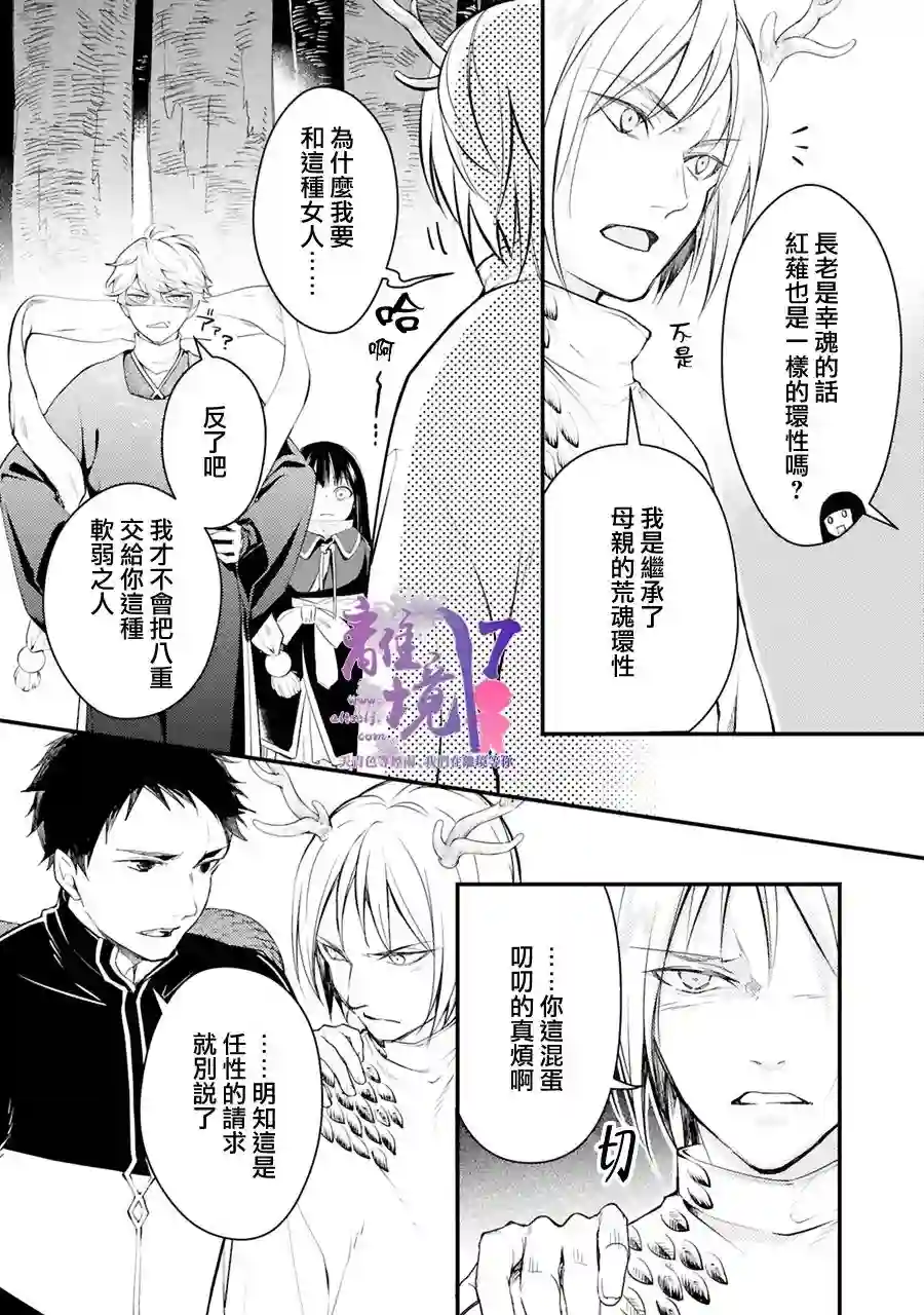 幽世神兽纪第08话