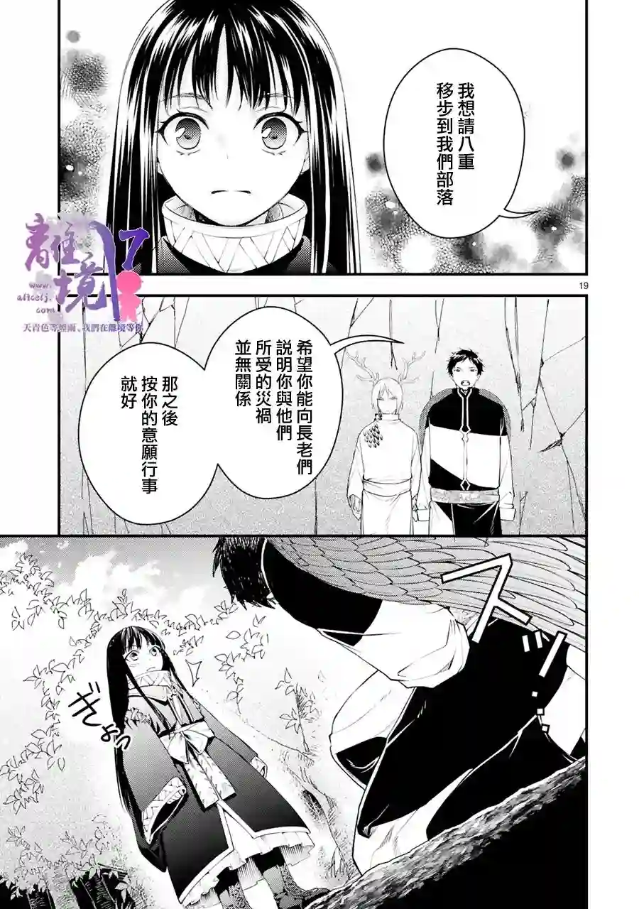 幽世神兽纪第08话