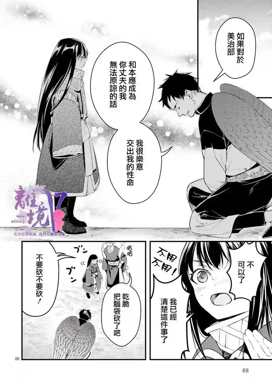 幽世神兽纪第08话