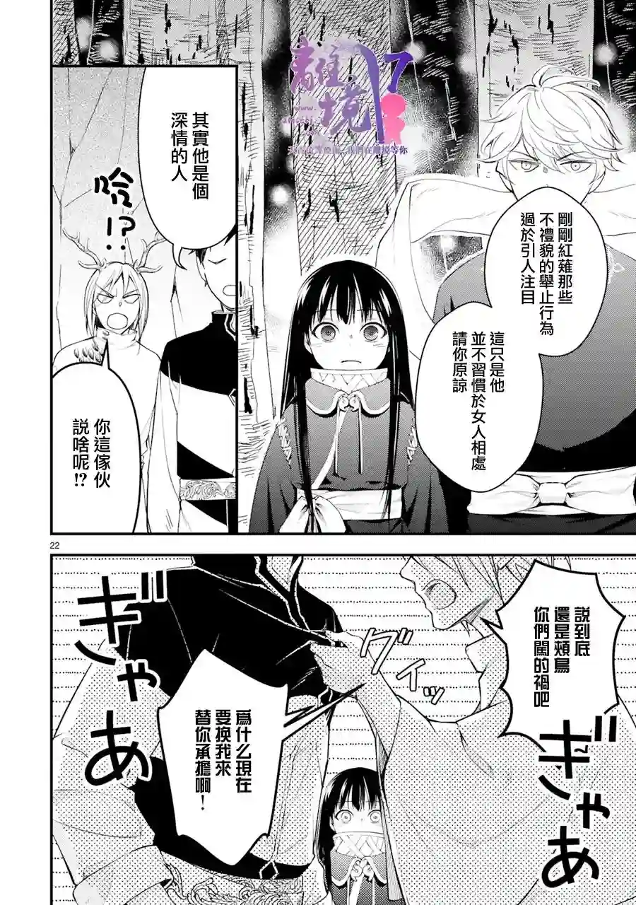 幽世神兽纪第08话