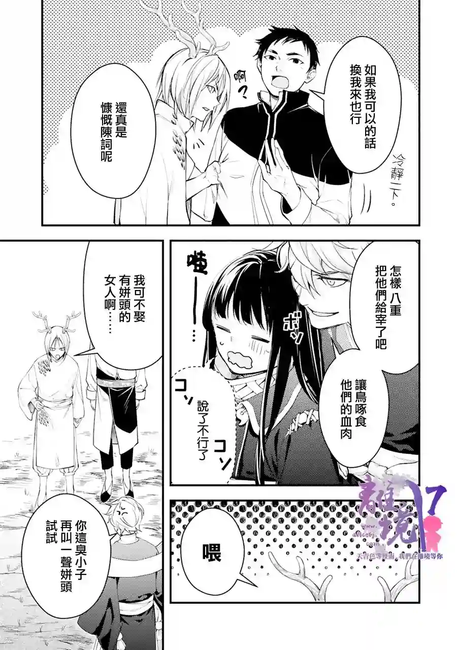 幽世神兽纪第08话