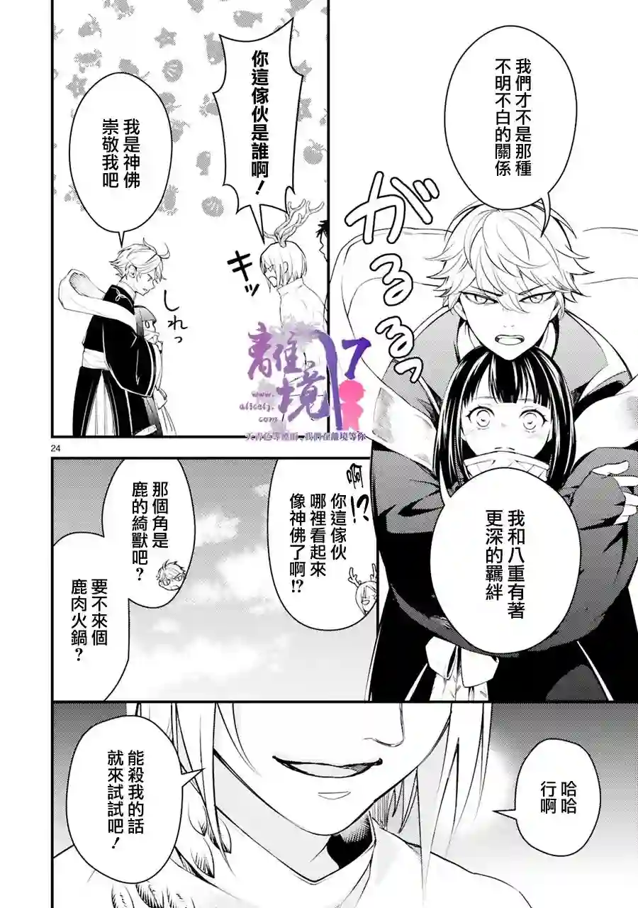 幽世神兽纪第08话