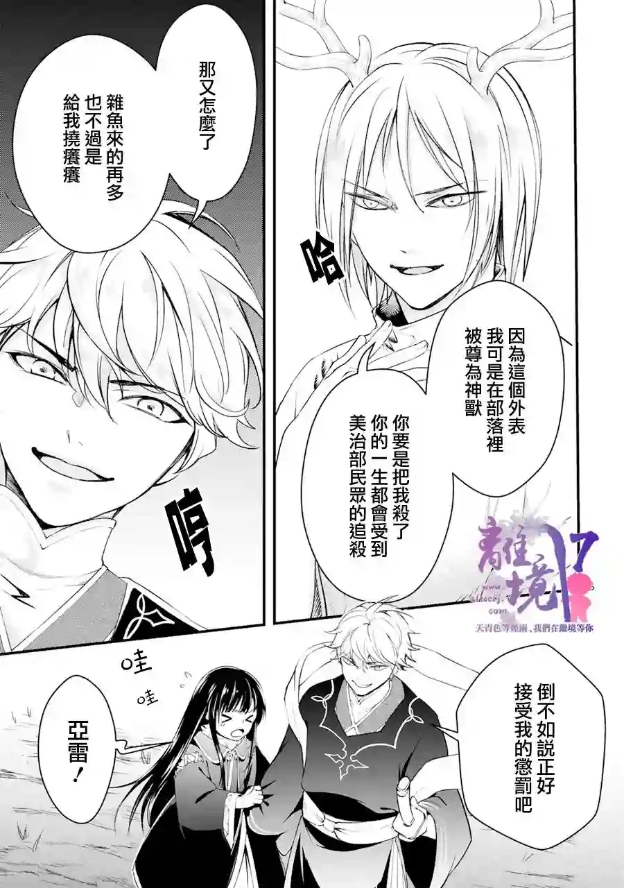 幽世神兽纪第08话