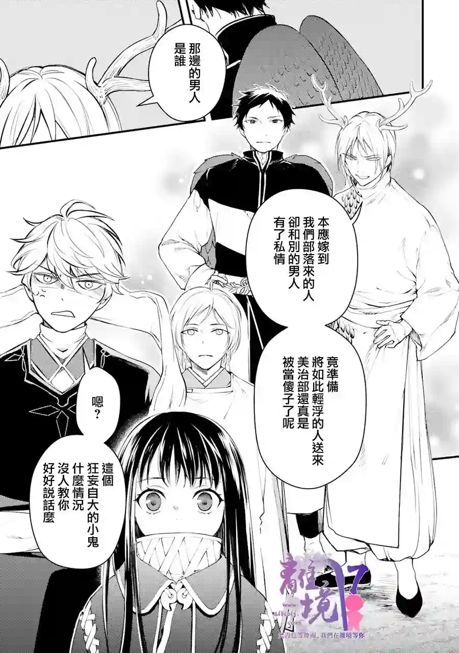 幽世神兽纪第08话