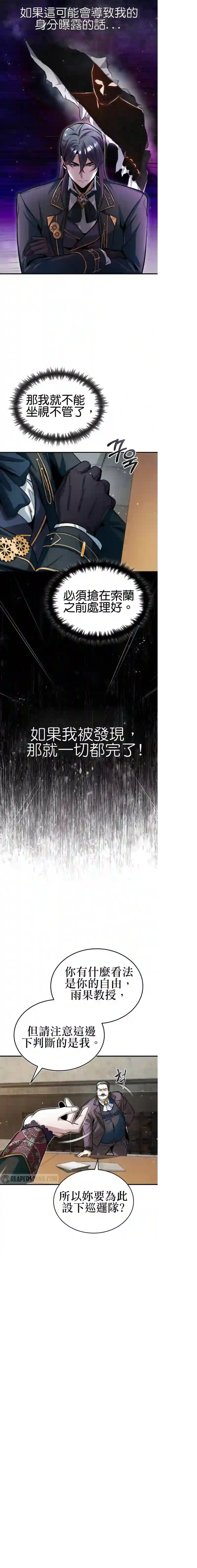 魔法学院的特工教授第13话