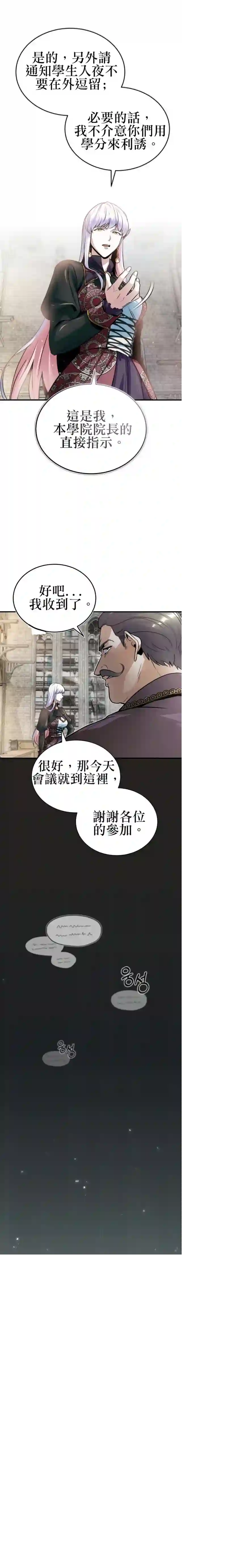 魔法学院的特工教授第13话