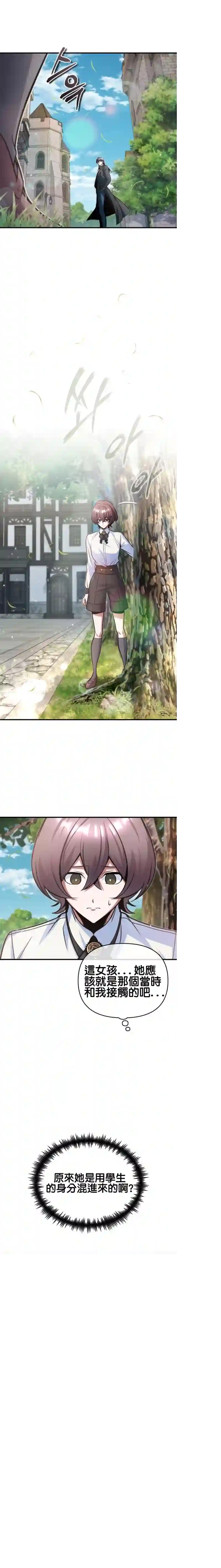 魔法学院的特工教授第13话