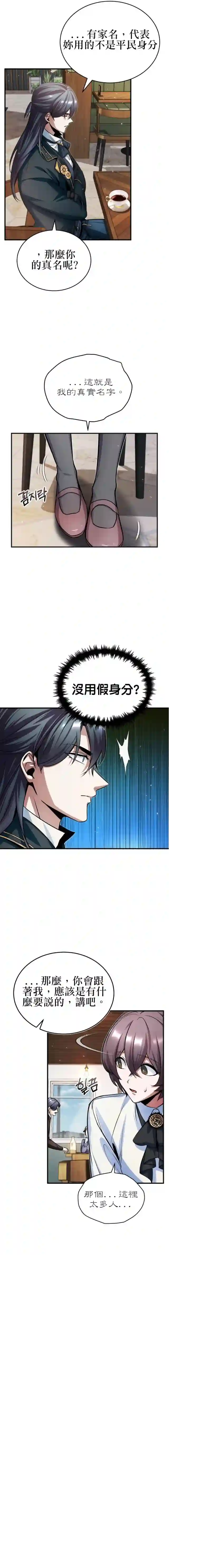 魔法学院的特工教授第13话