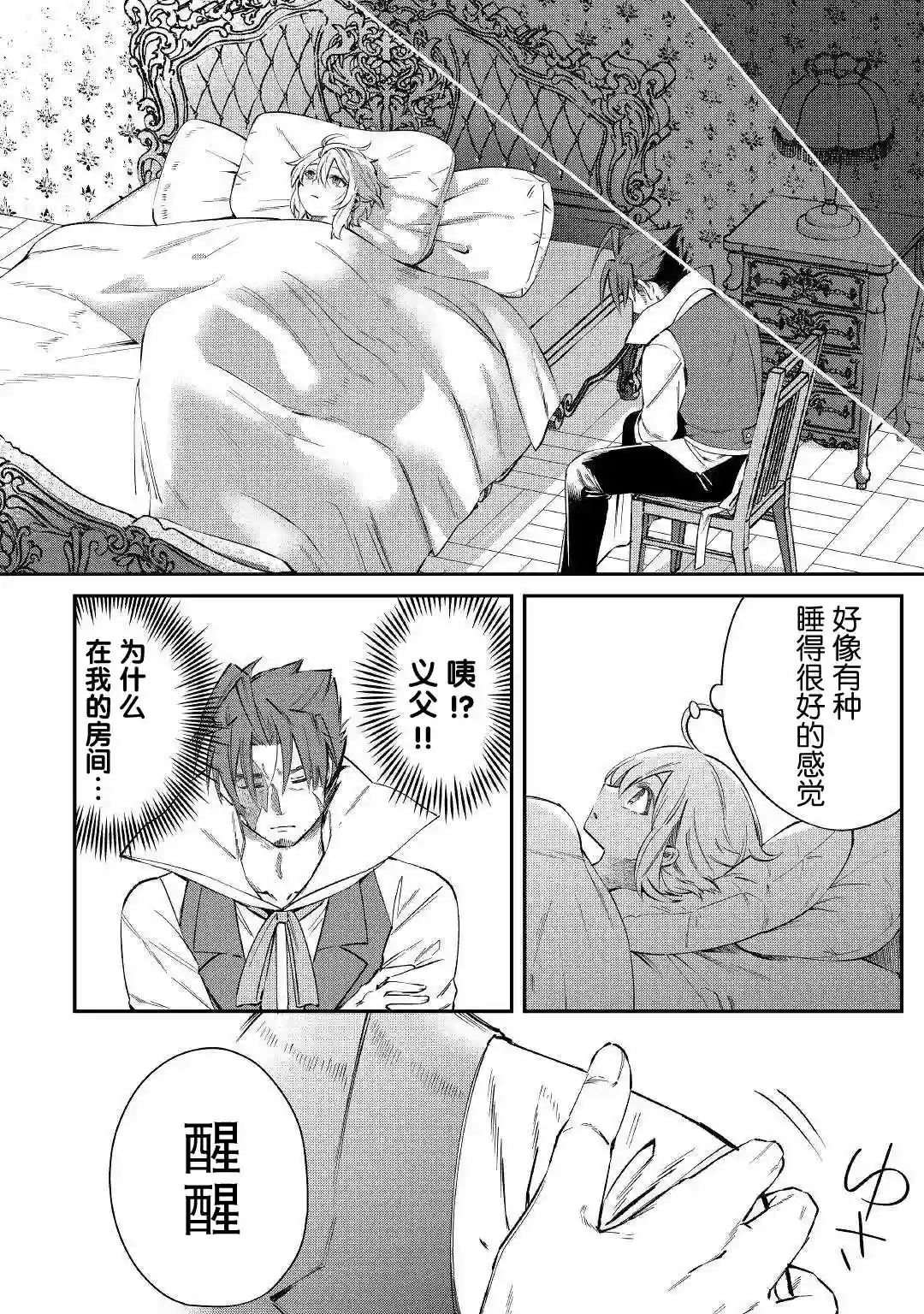 初期技能超便利，异世界生活超开心！第15话