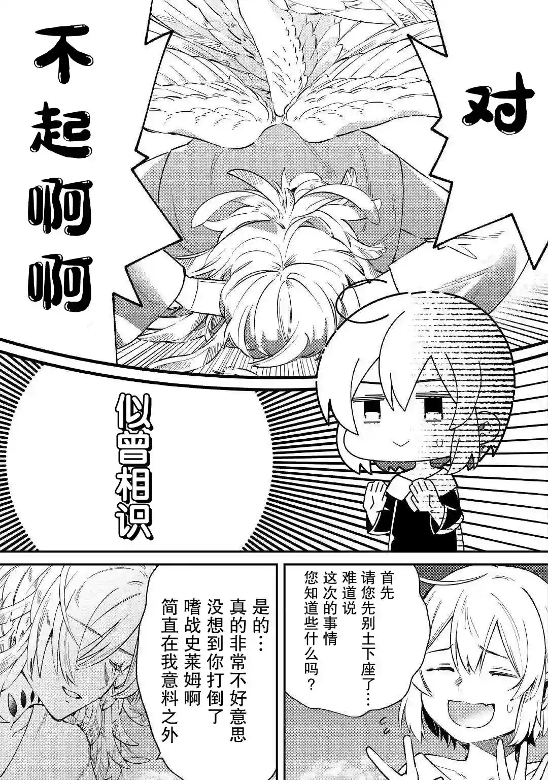 初期技能超便利，异世界生活超开心！第15话