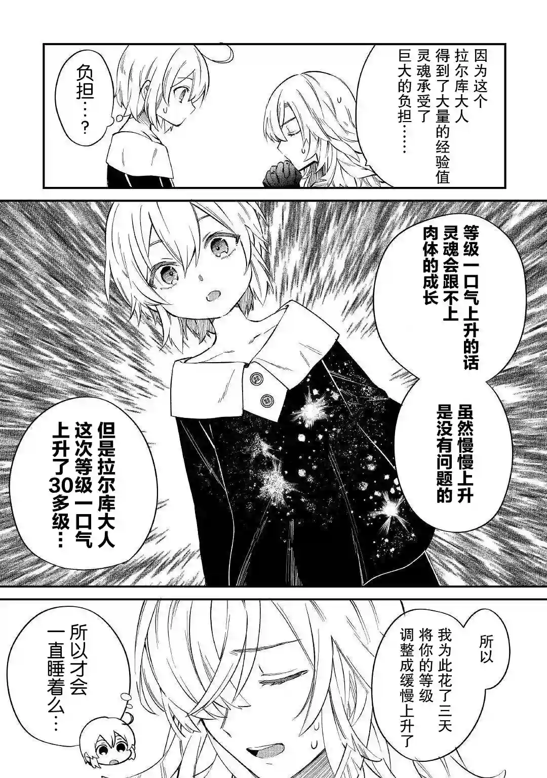 初期技能超便利，异世界生活超开心！第15话