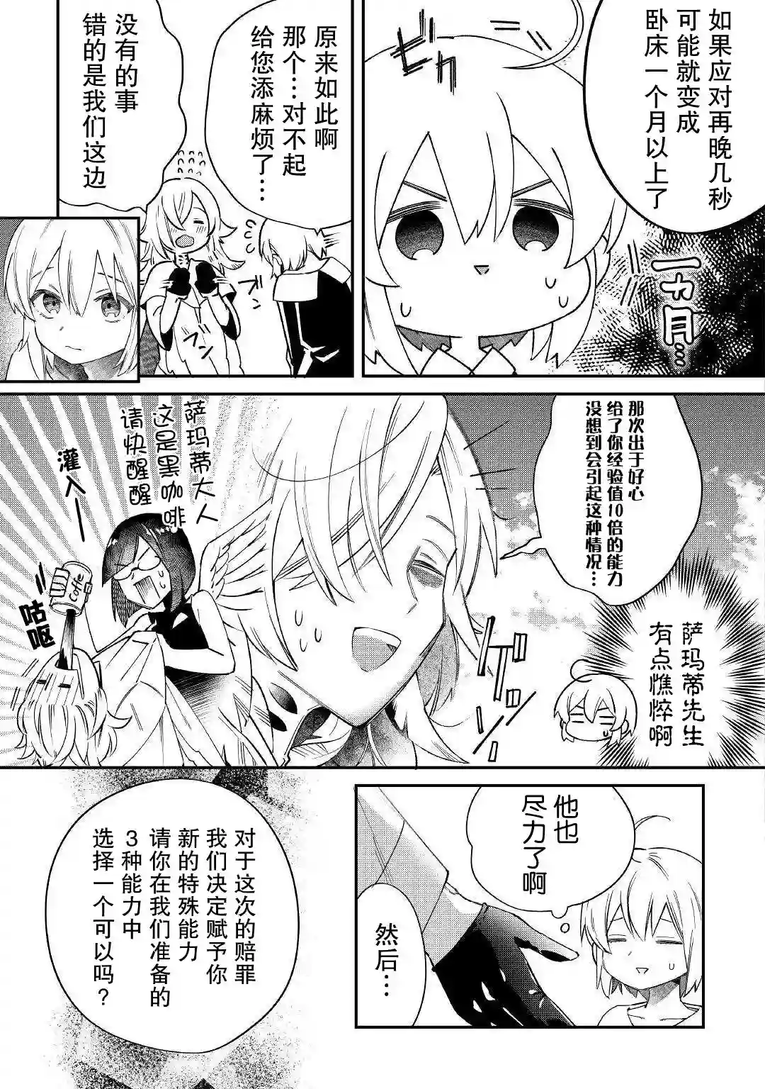 初期技能超便利，异世界生活超开心！第15话